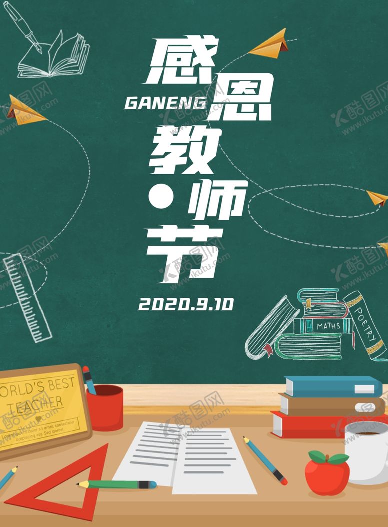 编号：20086507040459235145【酷图网】源文件下载-教师节