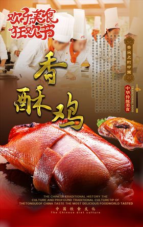 美食海报吃货试吃快餐
