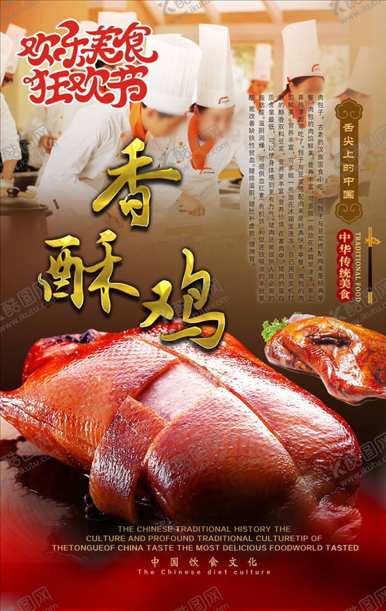 编号：67648305121834217383【酷图网】源文件下载-美食海报