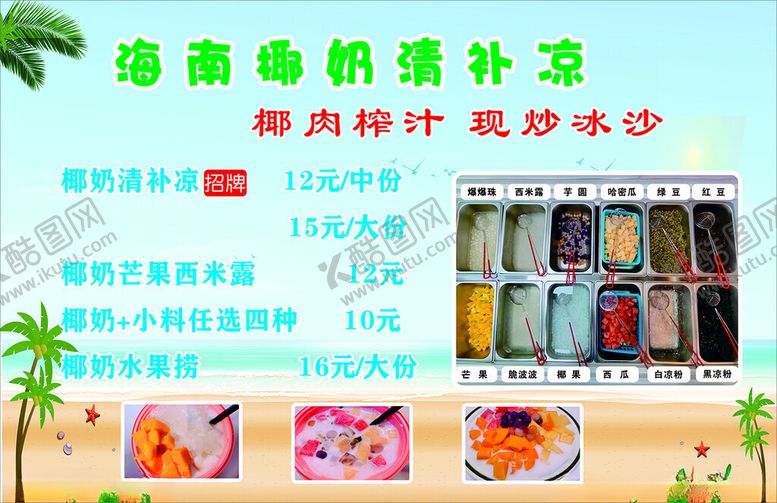 编号：95786402121028382037【酷图网】源文件下载-椰汁海报灯