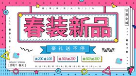 春装新品