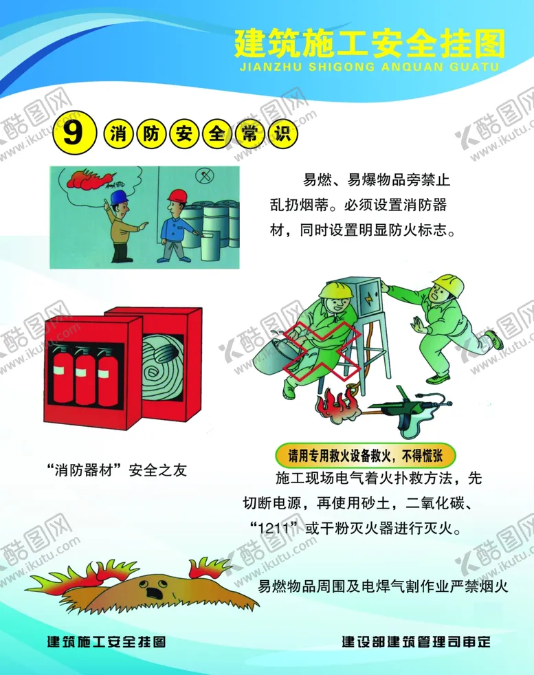 编号：81545206262355581689【酷图网】源文件下载-建筑施工安全挂画
