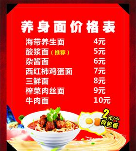 面馆菜单海报模板素材