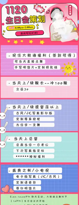 直播可爱风