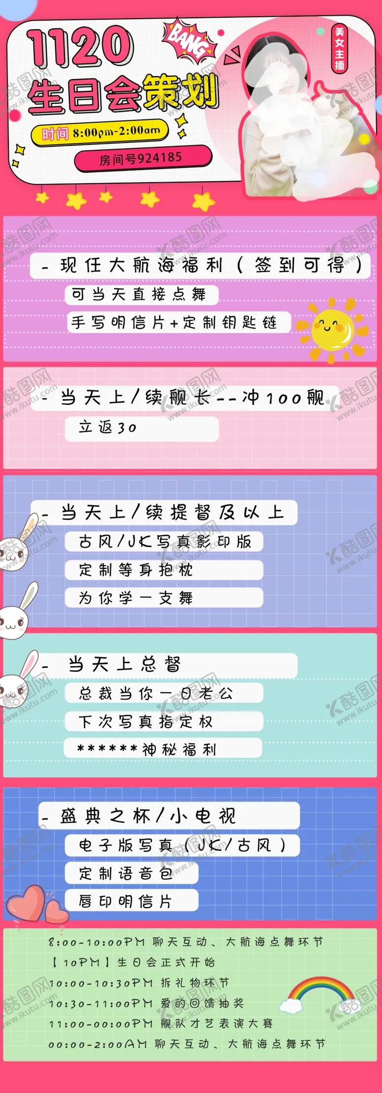 编号：60742705100240551147【酷图网】源文件下载-直播可爱风