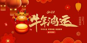 牛年鸿运海报
