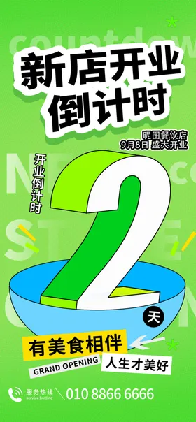 发倒计时海报促销活动布会宣传