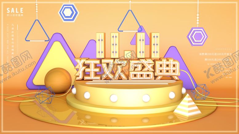 编号：65058904180134449119【酷图网】源文件下载-狂欢盛典