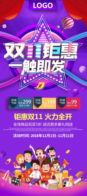 双11钜惠