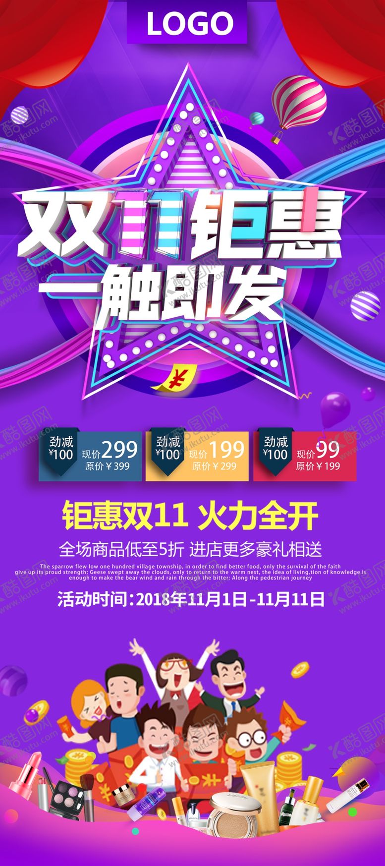 编号：97083205140155011020【酷图网】源文件下载-双11钜惠