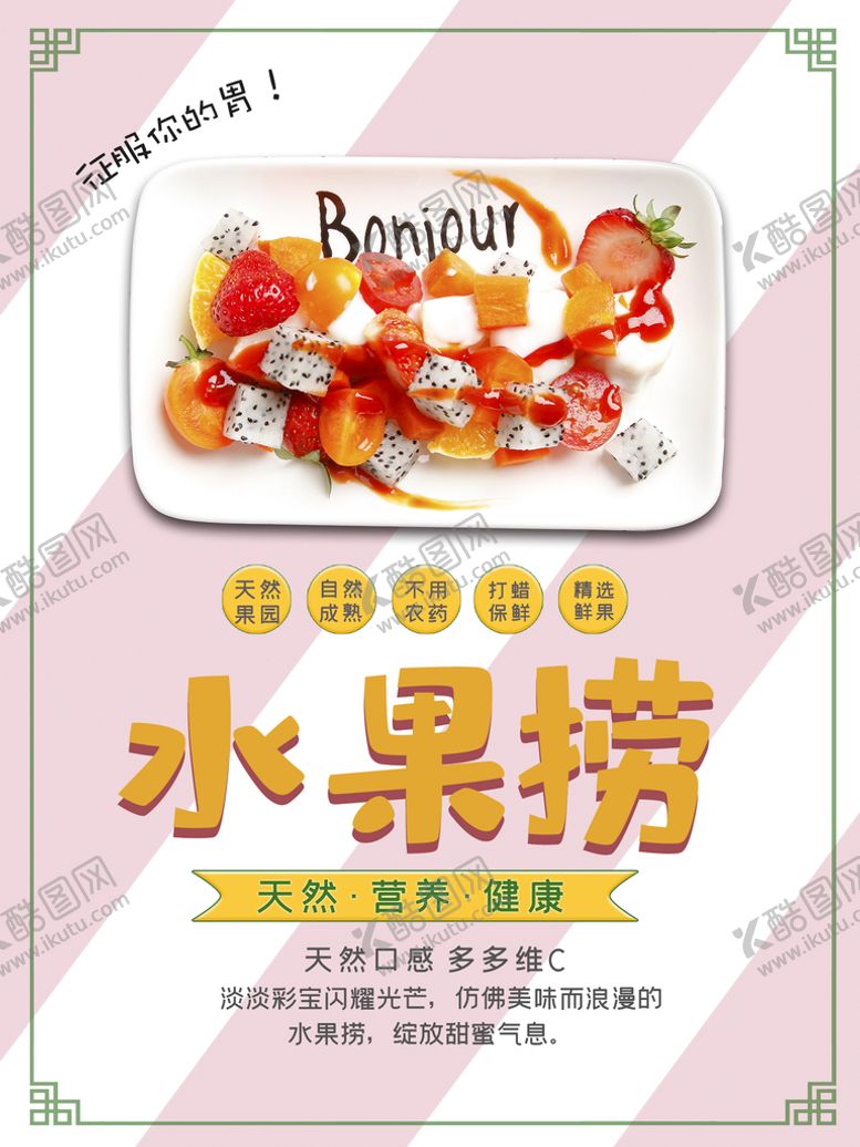 编号：23504410252316582716【酷图网】源文件下载-水果捞