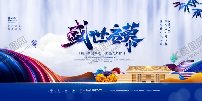 编号：94008309201511553703【酷图网】源文件下载-地产海报