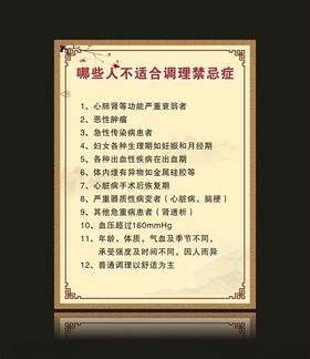 哪些人不适合调理禁忌症