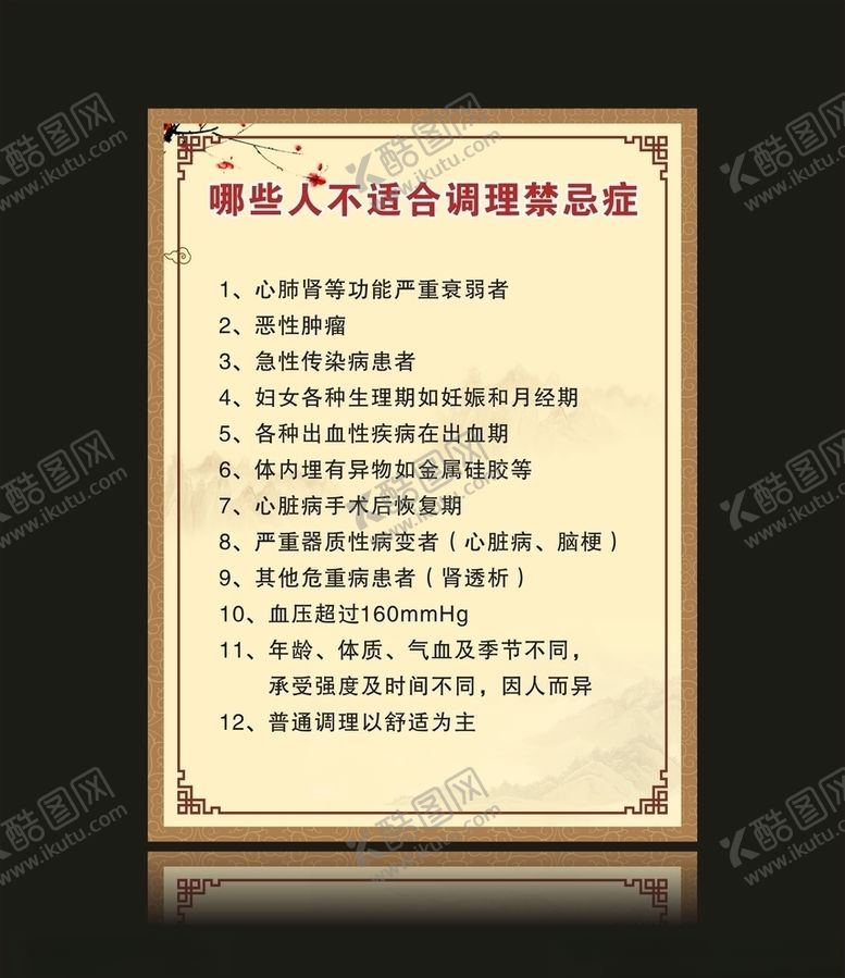 编号：61215606180559247448【酷图网】源文件下载-哪些人不适合调理禁忌症