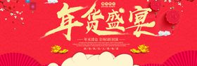 年货盛典