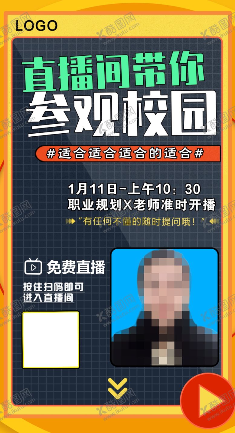 编号：85704204211420271081【酷图网】源文件下载-在线直播海报