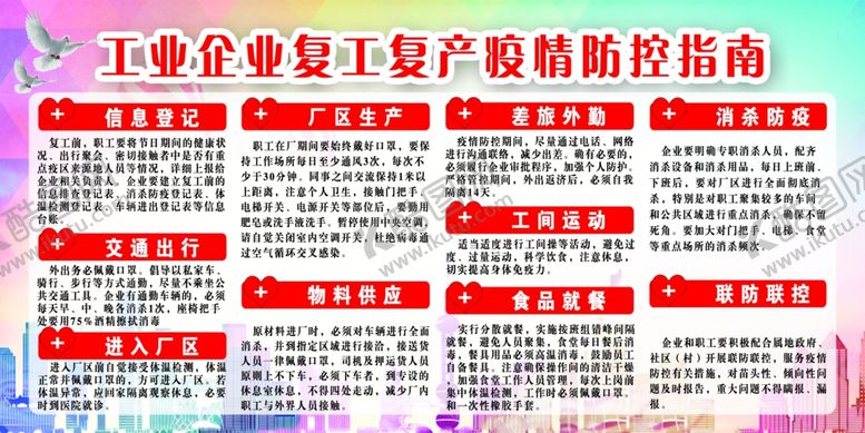 编号：42623310111419024602【酷图网】源文件下载-工业企业复工复产