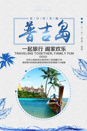 普吉岛