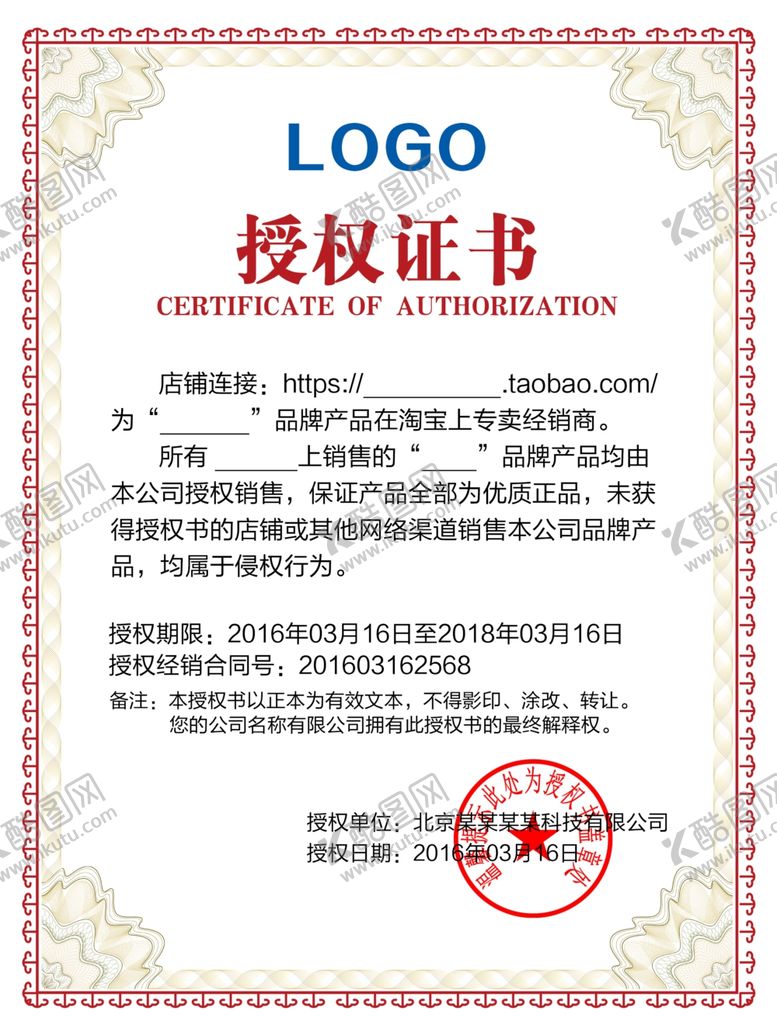编号：48755309230704266256【酷图网】源文件下载-授权证书