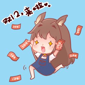 双12来了