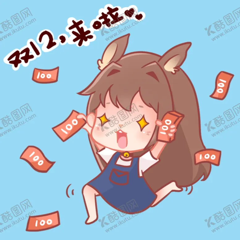 编号：66331505051101131407【酷图网】源文件下载-双12来了