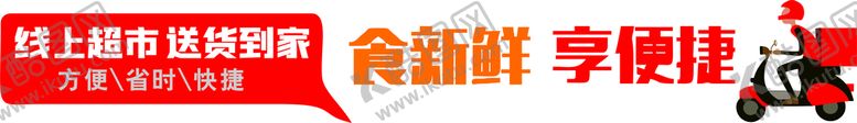 编号：91042501130344163749【酷图网】源文件下载-快递到家
