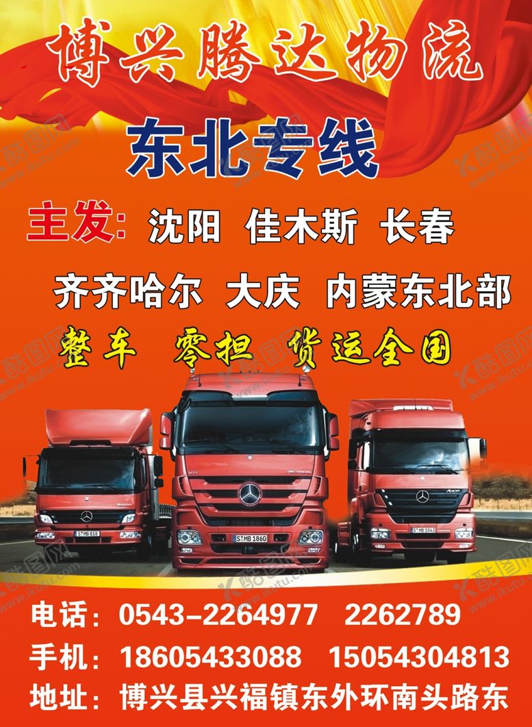 编号：63491707030440117071【酷图网】源文件下载-原创大气简约物流宣传海报图片