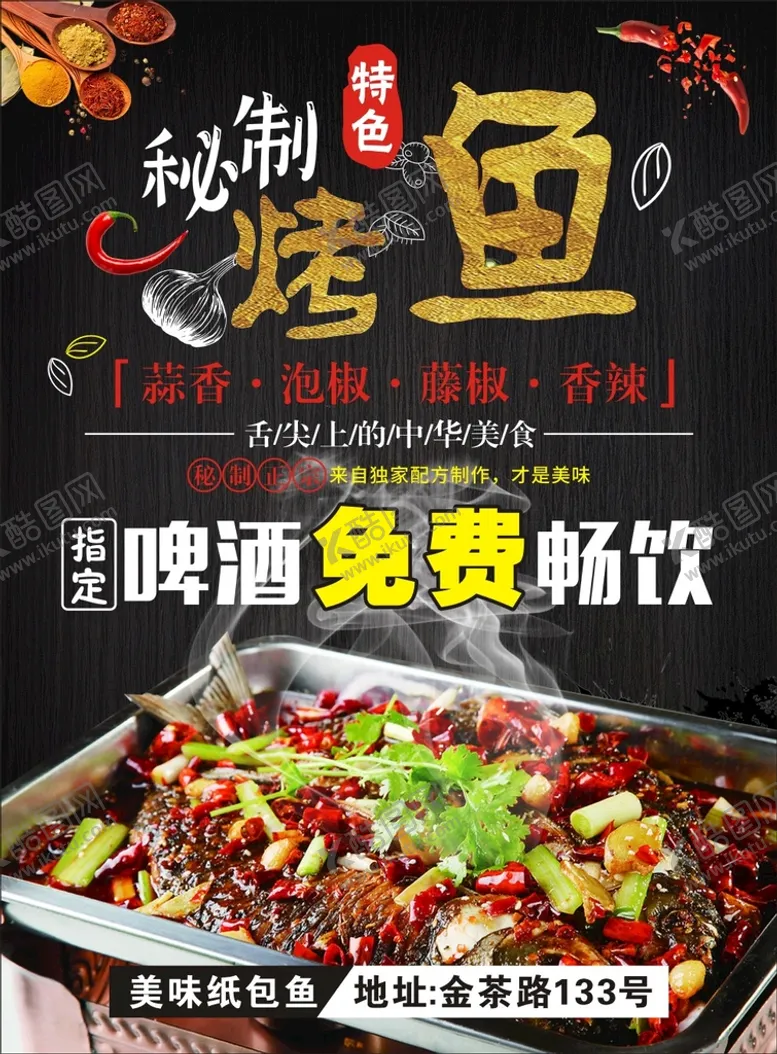 编号：77279801290249392118【酷图网】源文件下载-烤鱼