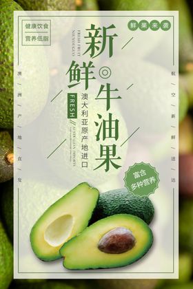 牛油果