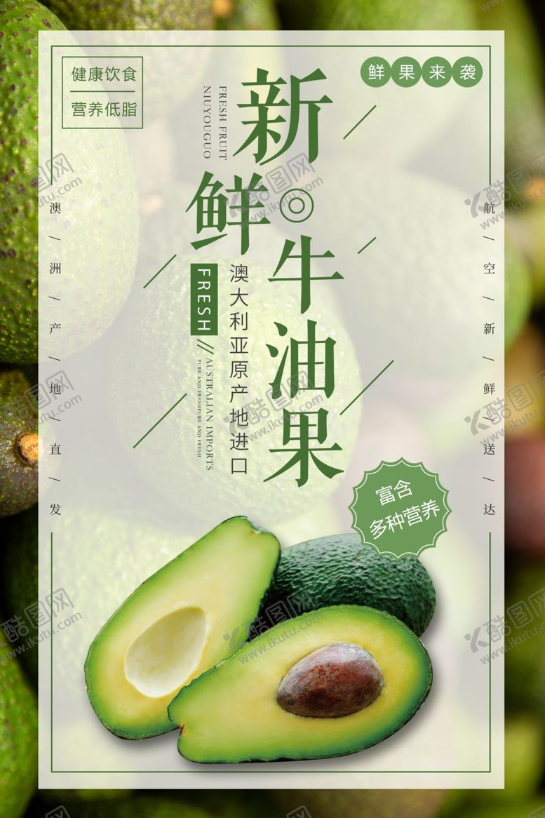 编号：57727005121306281076【酷图网】源文件下载-牛油果