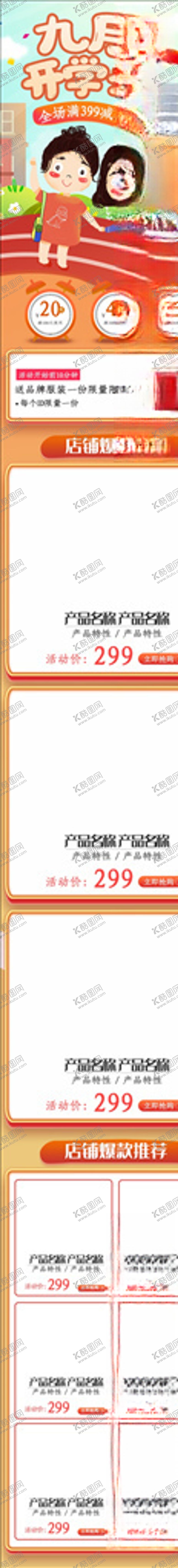 编号：87271704200256465603【酷图网】源文件下载-开学季
