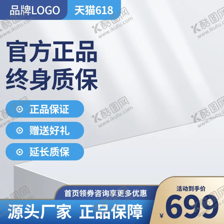 编号：10294709200747581869【酷图网】源文件下载-淘宝主图蓝色