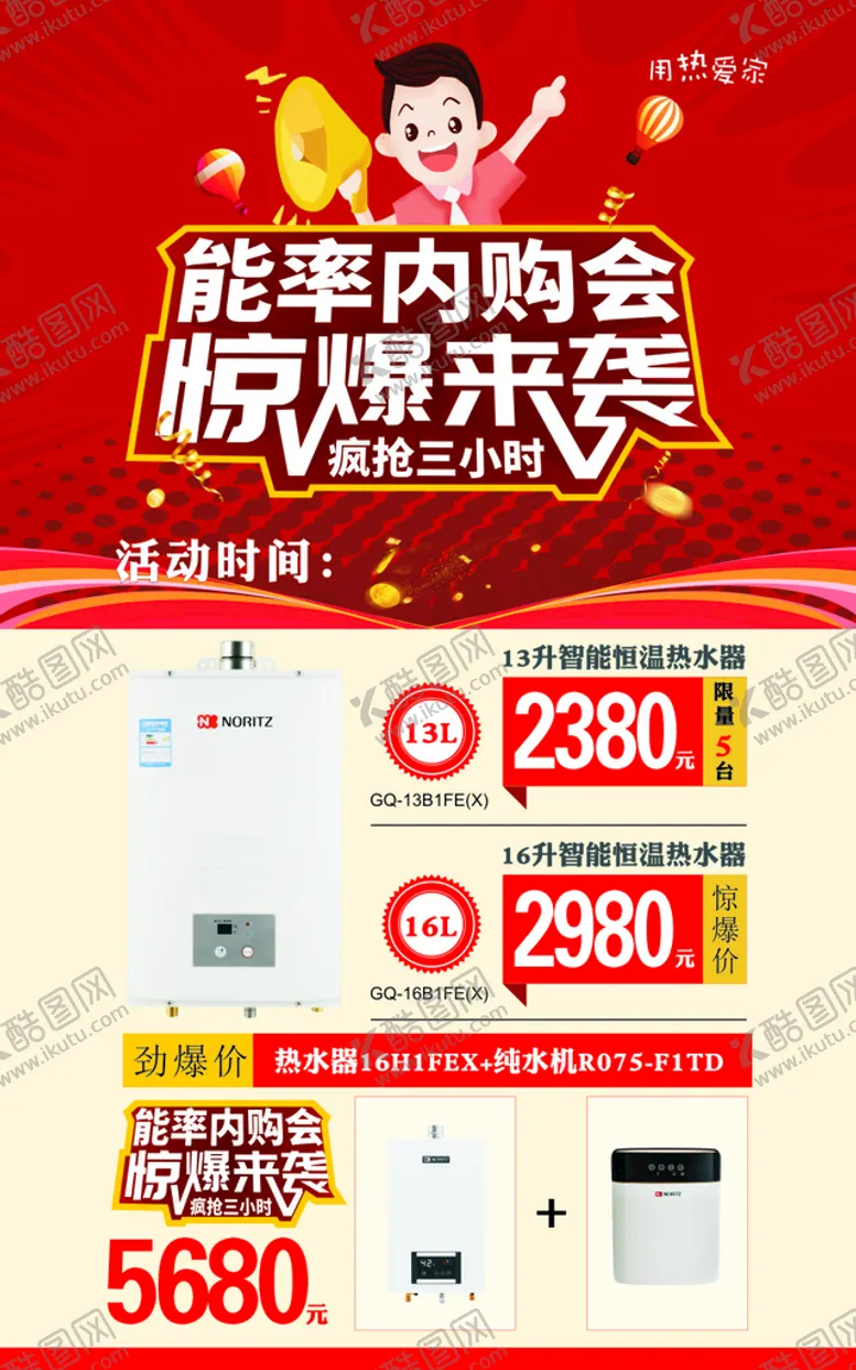 编号：34736511021617028961【酷图网】源文件下载-能率海报