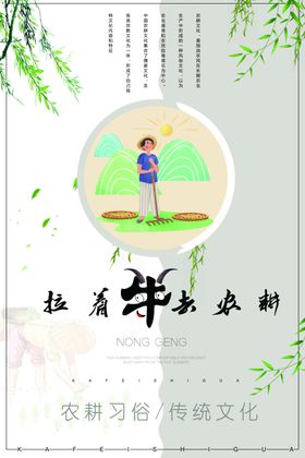 农耕