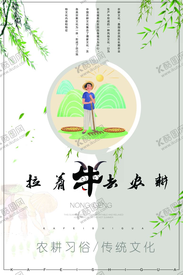 编号：52626807021737041892【酷图网】源文件下载-农耕