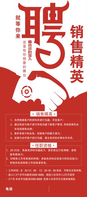 招聘海报红色招人海报