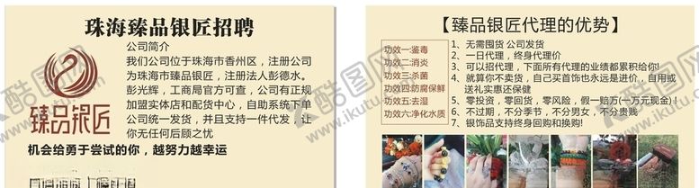 编号：29860010041737526504【酷图网】源文件下载-臻品银匠
