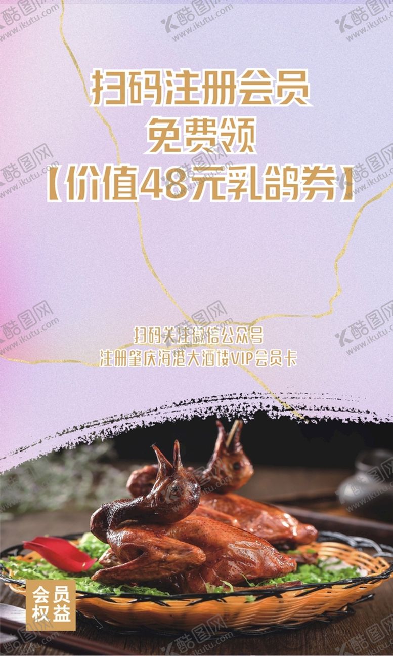 编号：91269212091828472877【酷图网】源文件下载-扫码注册会员领福利微信海报