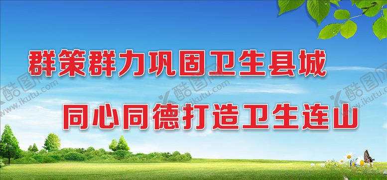 编号：13332007131002111393【酷图网】源文件下载-文明宣传标语