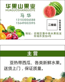 水果名片优惠券水果店