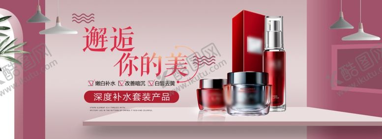 编号：56352209130741069127【酷图网】源文件下载-化妆品海报