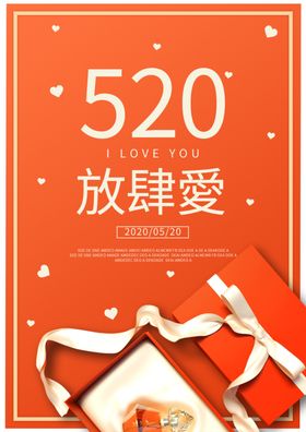 520海报珠宝约惠促销