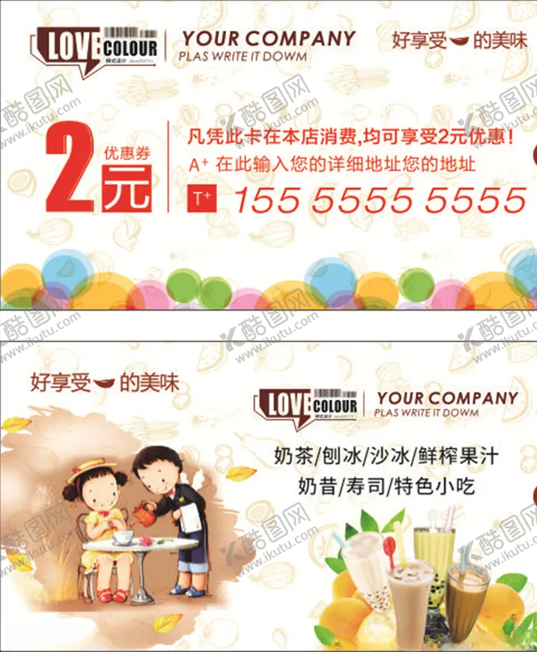 编号：74506905021924489160【酷图网】源文件下载-奶茶代金券