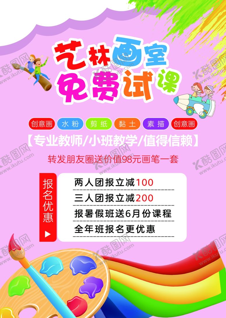 编号：61664510311527549085【酷图网】源文件下载-少儿美术