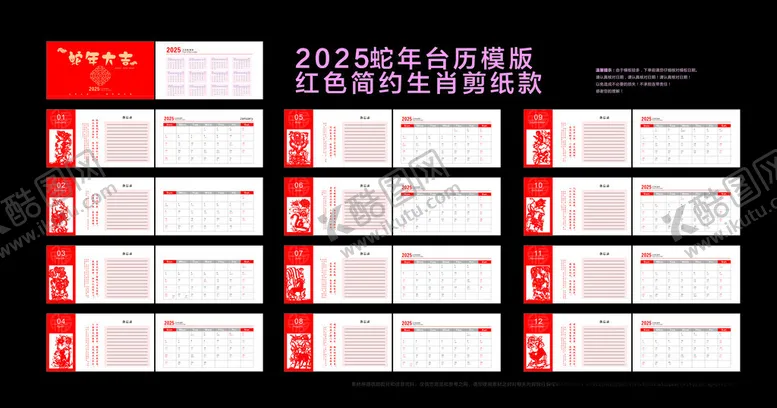 编号：51410511240745011205【酷图网】源文件下载-2025年蛇年台历模板