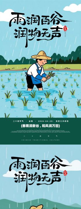 谷雨简笔画童趣海报