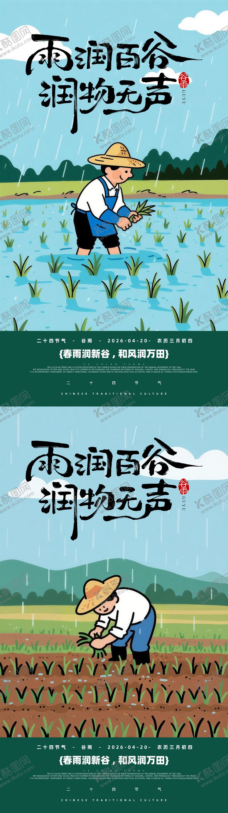 编号：71038804210202545882【酷图网】源文件下载-谷雨简笔画童趣海报