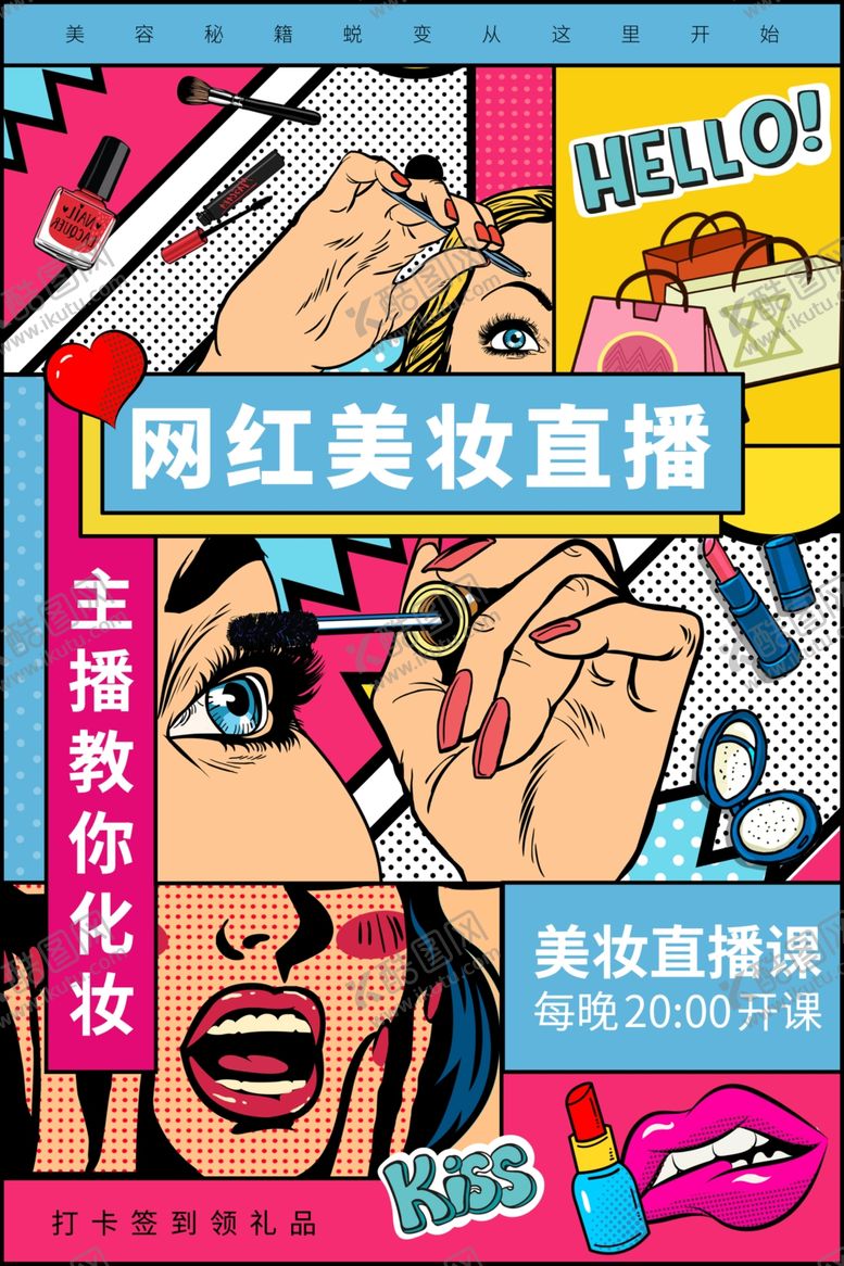 编号：75154007031224457023【酷图网】源文件下载-美妆网红直播活动促销海报素材