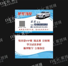 驾校名片蓝色教练高档