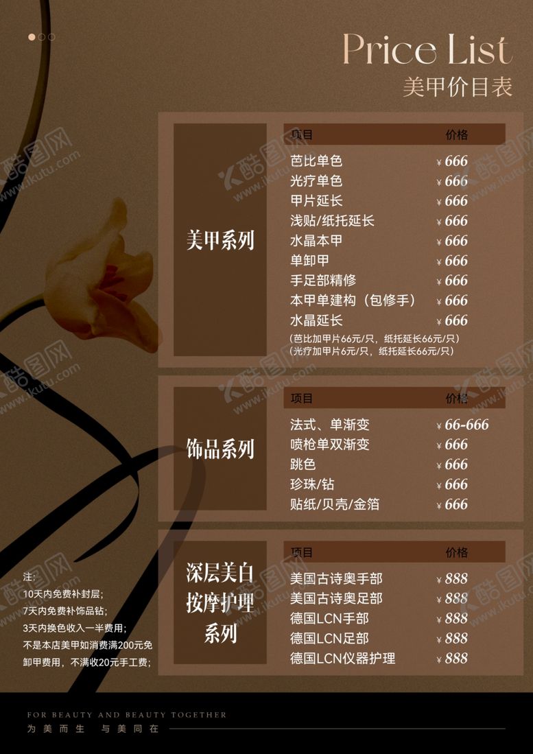 编号：94982401122303421733【酷图网】源文件下载-美容价目表